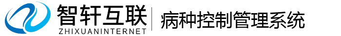 病种控制管理系统